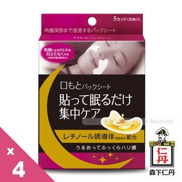 森下仁丹｜整晚貼微笑無痕膜(5對/盒)X4盒