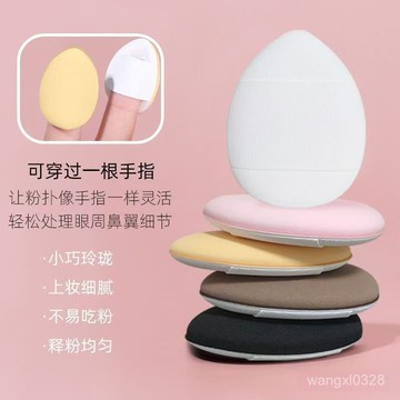 💛隔日到貨💛指尖粉撲 手指粉撲 水滴粉撲 乾濕兩用 拇指氣墊 遮瑕粉底撲 迷你粉撲 拇指粉撲 無死角粉撲222