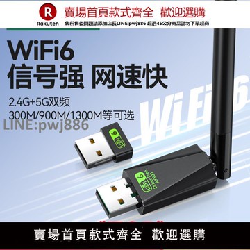【公司貨優質服務】免驅動wifi6無線網卡usb即插即用臺式機1300m雙頻千兆網卡筆記本電腦主機增強網絡信號隨身wifi發射器接收器【注意！訂單滿299出貨】