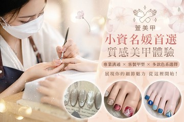 【高雄】萱美甲 #GOMAJI吃喝玩樂券#電子票券#美甲