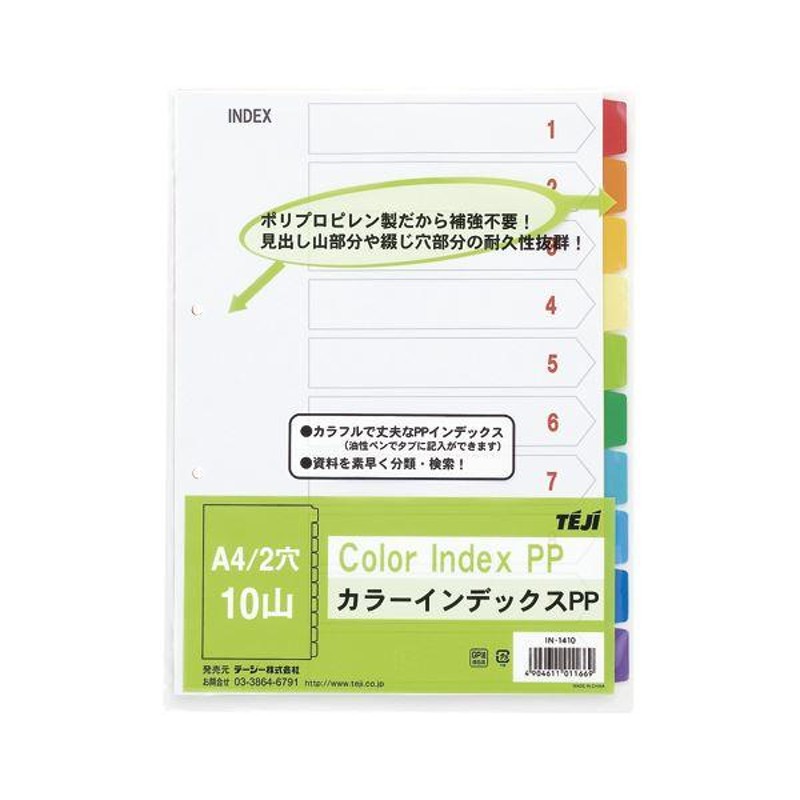 マルマン インデックス A4 2穴 インデックスシート 10山 1組 10冊 LT4210