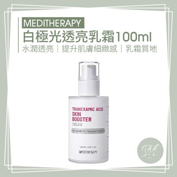 【Mia1855】MEDITHERAPY 白極光透亮乳霜100ml 333玻尿酸 A醛精華
