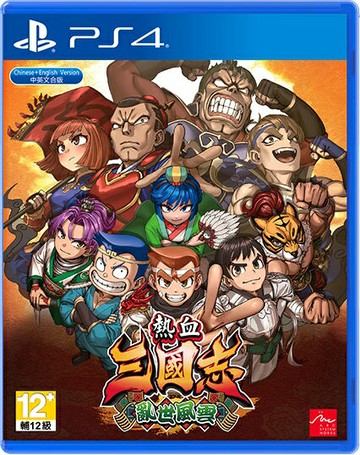 預購中 11月7日發售 中文版  [輔導級] PS4 熱血三國志 亂世風雲