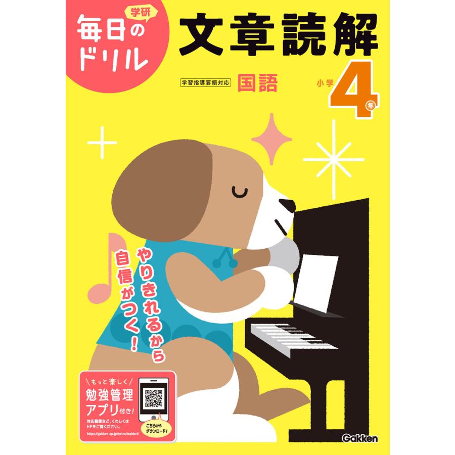 小学4年 文章読解