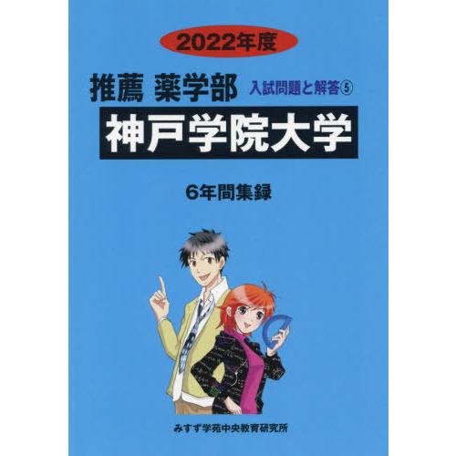 神戸学院大学 2022年度