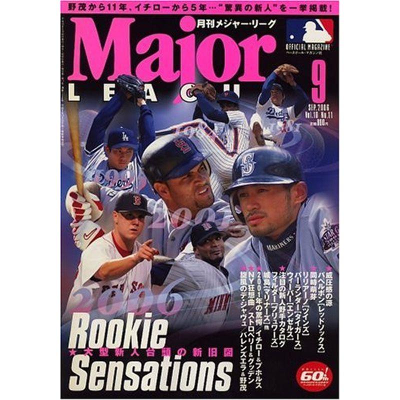 Major LEAGUE (メジャー・リーグ) 2006年 09月号 雑誌