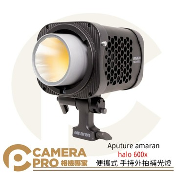 Aputure amaran halo 600x 便攜式 手持外拍補光燈 攝影燈 ◎相機專家◎ 公司貨