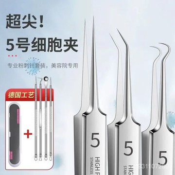 🔥臺灣熱賣 優選好物🔥粉刺針細胞夾去黑頭粉刺工具針夾子鑷子痘痘針鑷子闇瘡針黑頭颳勺