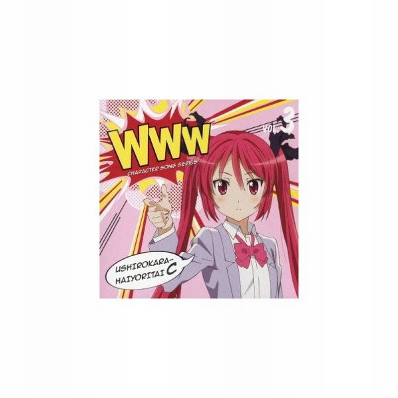 後ろから這いより隊c クー子 Wwwキャラクター ソングシリーズ03 後ろから這いより隊c クー子 Cd 通販 Lineポイント最大0 5 Get Lineショッピング