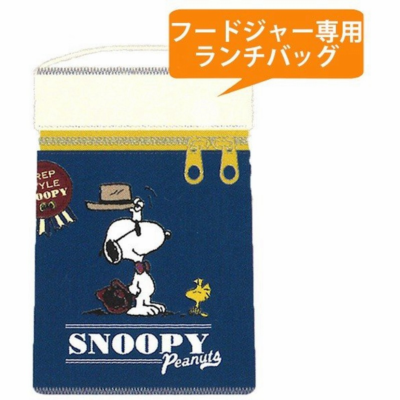 スープジャー専用ポーチ ｌ Ljfmc5 Ljsp5用 Snoopyプレッピースタイル スヌーピー デリカポット用 フードジャー用 通販 Lineポイント最大0 5 Get Lineショッピング