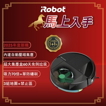 iRobot Roomba 205 Combo 自動壓縮集塵 掃拖機器人