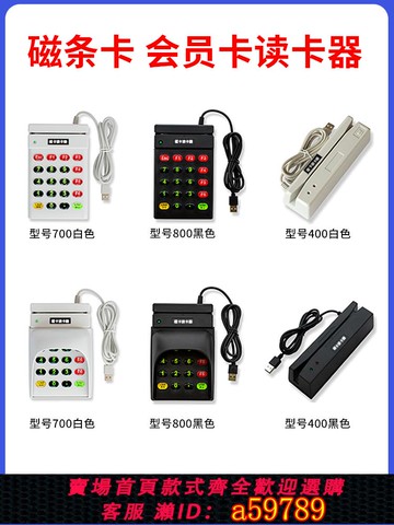 【台灣公司 可打統編】磁卡磁條卡刷卡器刷卡機會員卡讀卡器讀卡機USB口閱讀器帶鍵盤
