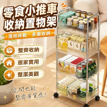 亞克力零食小推車收納置物架落地移動浴室衛生間盒多層透明床頭櫃 推車置物架 收納推車 小推車置物架 桌下置物架推車