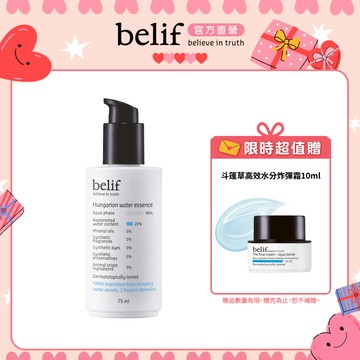 belif 女王保濕水精華75ml｜官方旗艦店