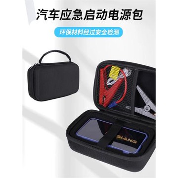 汽車應急啟動電源收納包車載啟動器防震盒電瓶搭電神器抗摔抗壓套