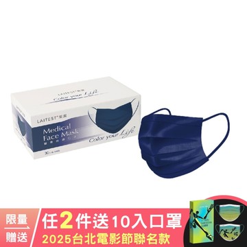 萊潔 醫療防護成人口罩(30入/盒)-丹寧藍(衛生用品，恕不退貨，無法接受者勿下單)