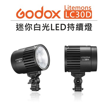 EC數位 Godox 神牛 Litemons 迷你 白光/雙色溫 LED 持續燈 LC30D/LC30Bi 聚光燈
