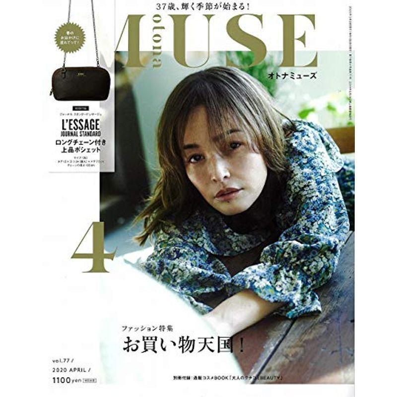 otona MUSE(オトナミューズ) 2020年 月号