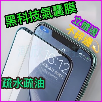 台灣公司現貨/18D氣囊不碎邊鋼化玻璃保護貼/iPhone全型號鋼化膜/3D立體防摔玻璃膜/不碎邊鋼化玻璃保護貼