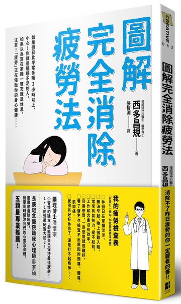 圖解完全消除疲勞法