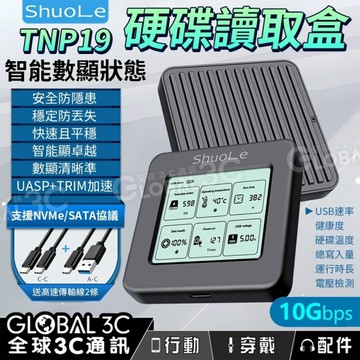 碩樂 ShuoLe TNP19-P SSD 2242 2230 讀取盒 數位液晶顯示狀態 UASP+TRIM加速
