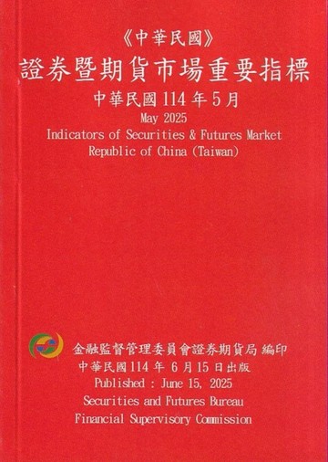 證券暨期貨市場重要指標 114/05