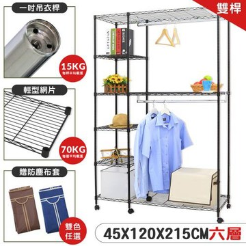 【居家cheaper】45X120X215CM 加高大型六層雙桿吊衣架推車組贈布套/電鍍/烤漆/置物架/衣櫥/衣架/衣櫥
