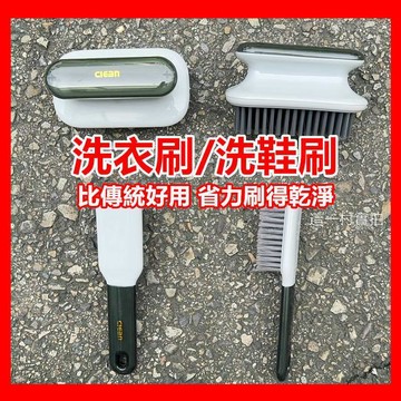 刷衣服 刷鞋子 刷子 軟毛洗鞋刷 帶握柄清潔刷 軟刷毛 洗衣刷 鞋刷 軟毛 清潔刷 小刷子 刷 刷子 清潔刷