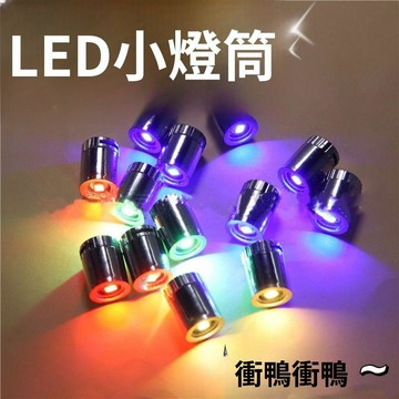 臺灣熱賣🔥隔日達🔥彩色電鍍迷你 LED 小燈筒 宿舍氛圍裝飾燈 旋轉開關可調 小燈筒 電鍍裝燈泡 多色發光創意裝飾燈泡