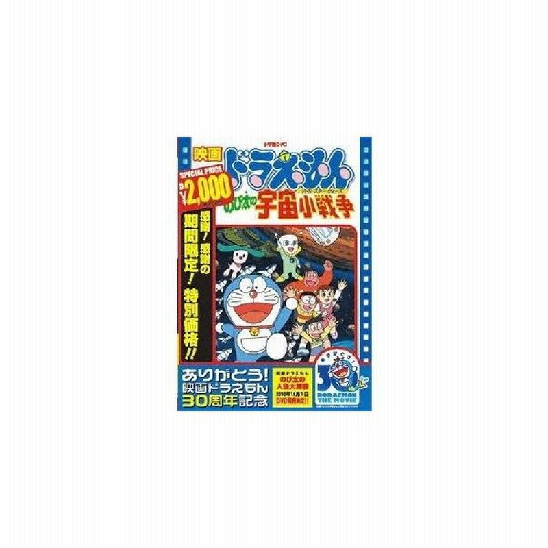 映画ドラえもん のび太の宇宙小戦争 期間限定 Dvd 通販 Lineポイント最大0 5 Get Lineショッピング
