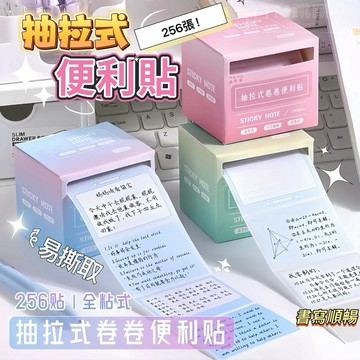 🌟現貨秒發，抽拉式便利貼 漸層  標籤貼紙 便條紙 N次貼  手帳素材 便條紙本 便條 手帳 手帳貼紙 便簽紙辦公室文具