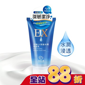 我的心機 安瓶EX保濕水潤洗顏乳100ml
