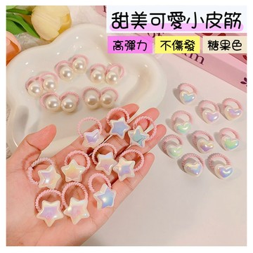 Mini baby🌷現貨🌷女童皮筋 女孩綁辮子 橡皮筋 頭飾 不傷髮 彈力好 甜美星星 髮圈 頭繩  寶寶髮飾 愛心