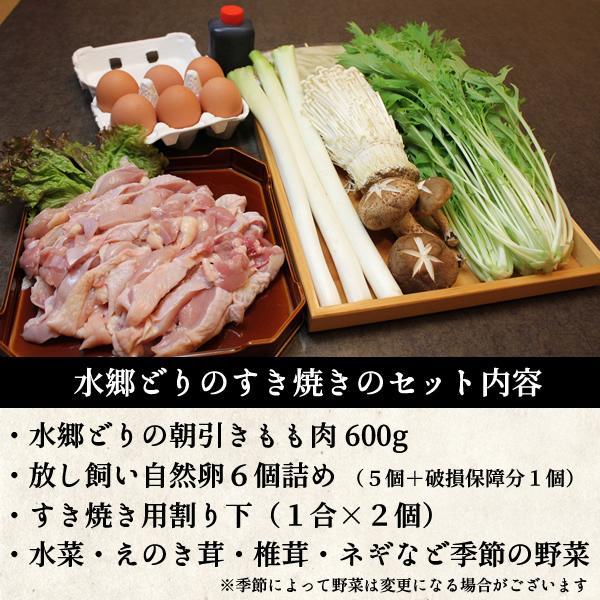 お鍋セット 鶏すき焼き 鍋セット 野菜、玉子付き ［3-4名様用］ 送料無料 ※冷蔵 限定配送