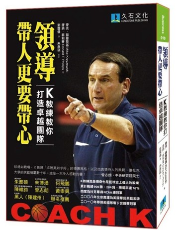 領導，帶人更要帶心：K教練教你打造卓越團隊【二手書_普通】TAAZE讀冊生活