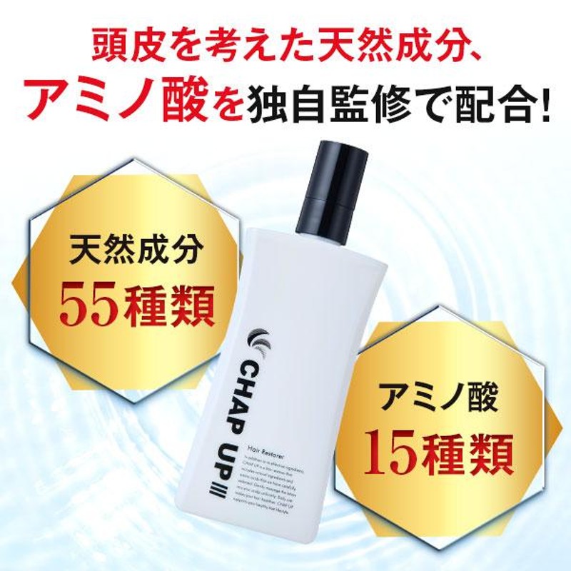 薬用チャップアップ03 薬用育毛剤3つセット