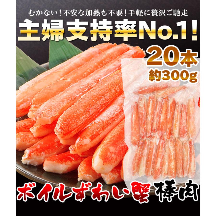 かに カニ 蟹 ズワイガニ ボイル 棒肉 20本 約300g むき身 本ずわい ギフト 訳あり