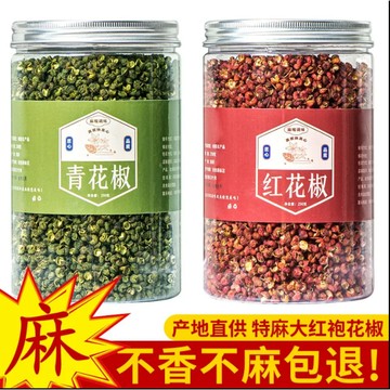 四川漢源大紅袍花椒青麻椒青紅花椒組合特麻特香罐裝正宗花椒新貨