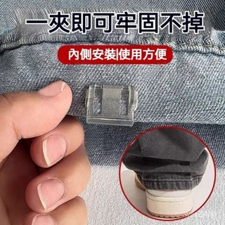 現貨當日出🚩褲腳固定夾 褲腳收口器 免縫扣 改短神器 褲子改短 衣服改短 改短卡扣【內外側均可安裝】褲腳防拖地神器褲腳