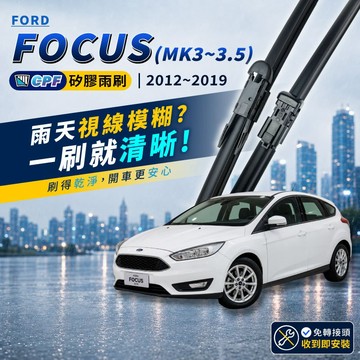 【CPF 矽膠雨刷】FORD FOCUS MK3~3.5 2012~2019年 28+28吋 【專用軟骨式雨刷】安裝簡單