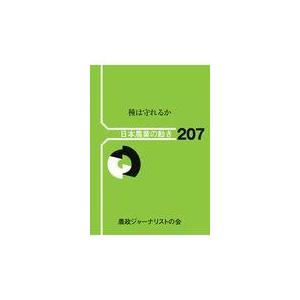 翌日発送・種は守れるか 農政ジャーナリストの