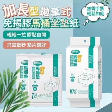 【粿女兒商行】🔥現貨 加長型 拋棄式免揭膠馬桶坐墊紙 馬桶坐墊紙 拋棄式