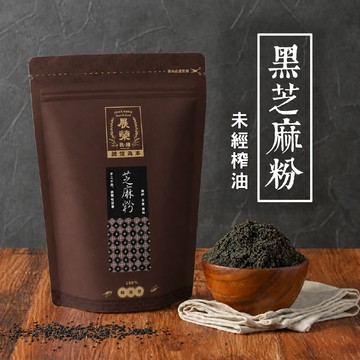 【 展榮商號 黑芝麻粉 】名店芝麻 無抽油水洗芝麻 純黑芝麻粉 原味無添加 無榨油的完整顆粒  無麩質 實體店面獨家生產