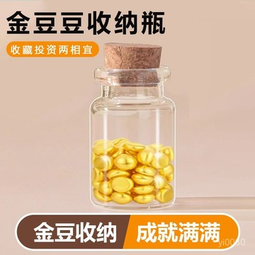 🔥臺灣出貨🔥【1.1萬人好評】金豆豆子玻璃收納瓶小空瓶裝透明迷你小物件高級收藏儲存罐88
