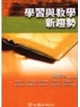學習與教學新趨勢[二手書_良好]