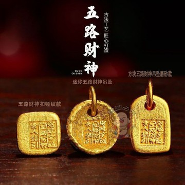 免運🔥吊墜 手鍊 手串 傳統古法五路財神吊墜 項墜手鍊扣手串手繩配飾 女款吊墜 招財生意平安偏財辟邪擋災 飾品配件