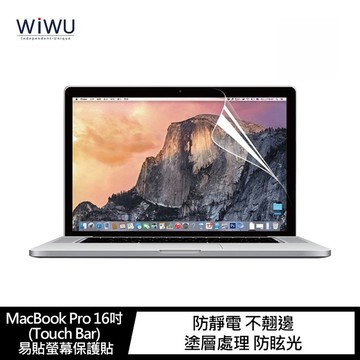 WiWU MacBook Pro 16吋 (Touch Bar) 易貼螢幕保護貼【APP賺6%點數 領券最高折500】