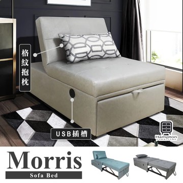 【Hampton 漢汀堡】莫里斯耐磨皮單人沙發床-附USB-岩石灰