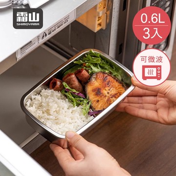 日本霜山 可微波304不鏽鋼密封保鮮盒-600ml-3入