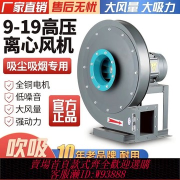 {臺灣公司貨 可打統編}9-19高壓離心風機通風機物料輸送380v工業除塵強力蝸牛鼓風引風機